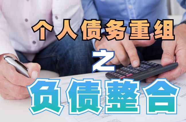 渭南个人信用债务优化申请指南：申请条件全解析