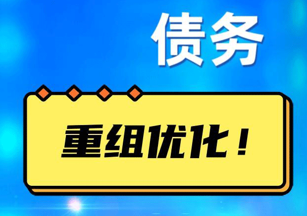 渭南探索你的公积金贷款潜力：债务整合与贷款机会