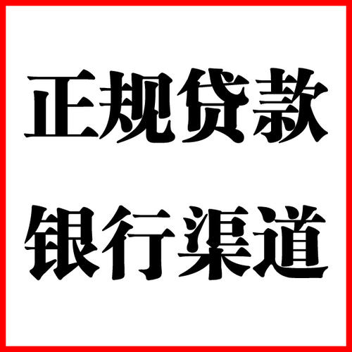 渭南负债过高可以申请渭南房屋抵押贷款吗?如何申请?